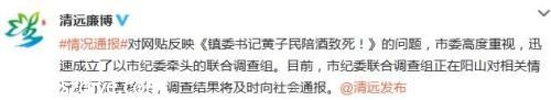 广东清远调查镇书记陪酒致死官方曾通报突发心脏病