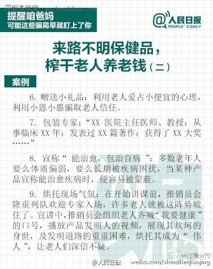 老年人买保健品 小心这些骗局盯上你