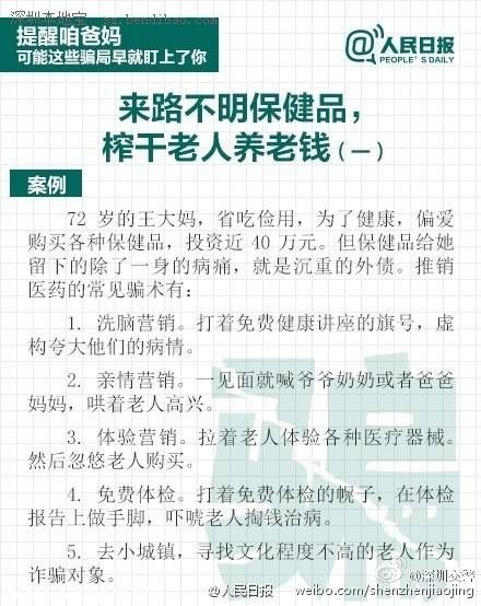 老年人买保健品 小心这些骗局盯上你