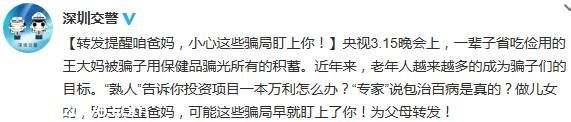 老年人买保健品 小心这些骗局盯上你