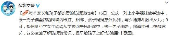 每个家长都该看 写给你和孩子的防拐骗指南