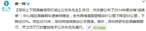 深圳推动公交提速 上下班高峰信号灯让公交先行