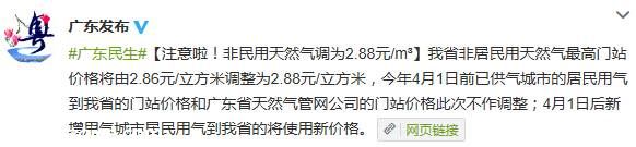 广东非民用天然气价格调整为2.88元/㎡