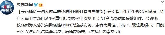 云南确诊一例人感染高致病性H5N1禽流感病例