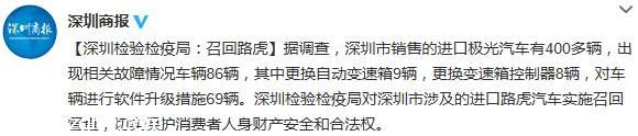 深圳检验检疫局监督召回故障路虎汽车