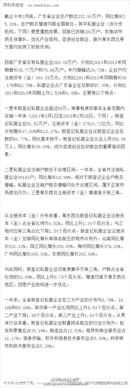 广东私企突破200万 占企业总数87.35%