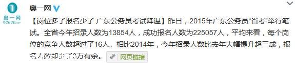 广东公务员考试降温 录取率大幅提升接近50%