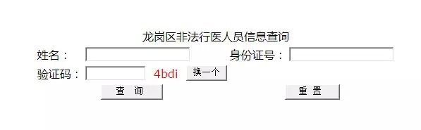 龙岗建无证行医 黑名单 信息库向社会公布