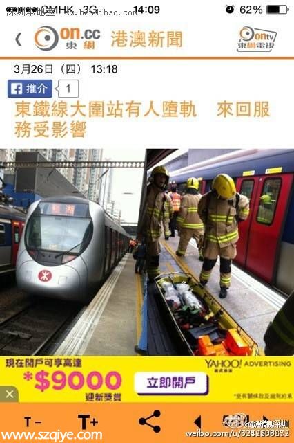 港铁大围站乘客堕轨身亡 东铁服务受阻