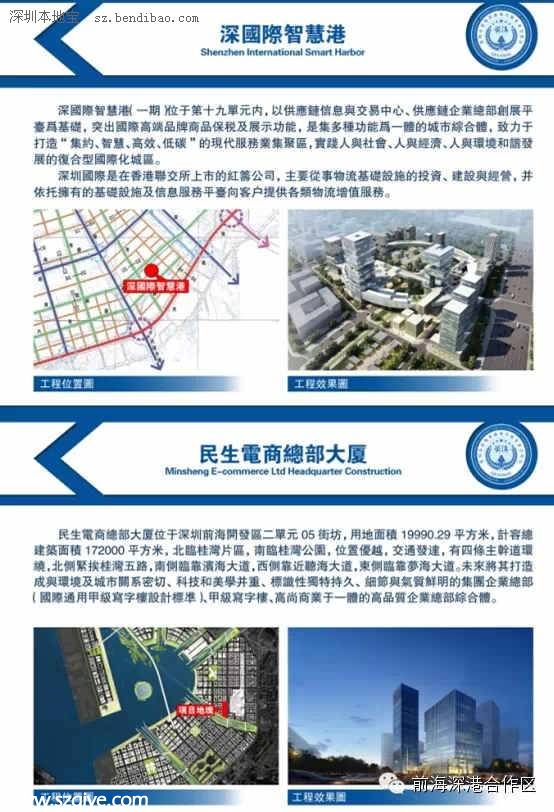 深圳前海20个项目集中开工 投资达1035亿元