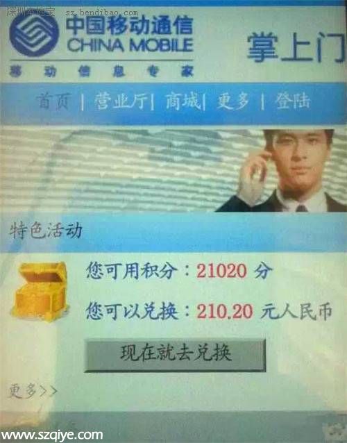 警惕移动积分短信诈骗 可能让你倾家荡产