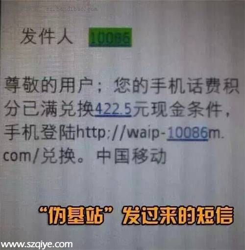 警惕移动积分短信诈骗 可能让你倾家荡产