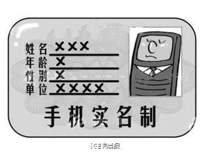 从即日开始移动将分批要求用户在限期前进行实名制，在短信通知的限期前不进行实名制，将对拒不实名制用户进行“半停机”处理。所谓的“半停机”，就是不能打出电话和发送短信以及上网，但是接听电话和接收短信不受影响。