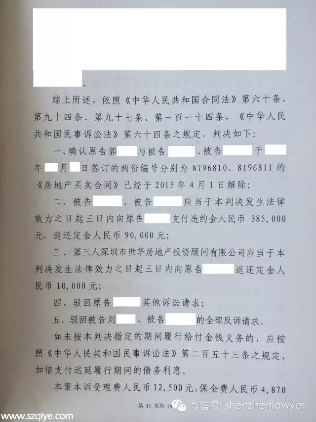 宝安法院最新判决:违约金标准调整为房价的10%