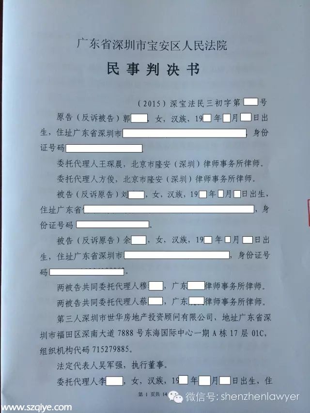 宝安法院最新判决:违约金标准调整为房价的10%