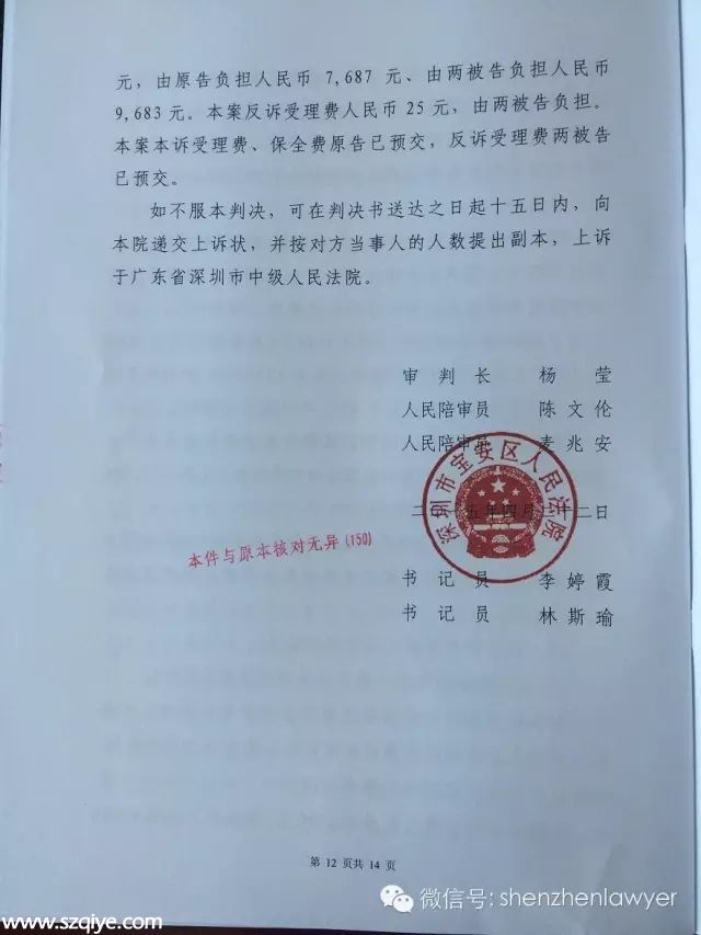 宝安法院最新判决:违约金标准调整为房价的10%