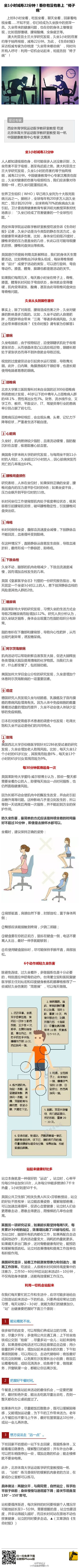 久坐的危害 坐1小时减寿22分钟