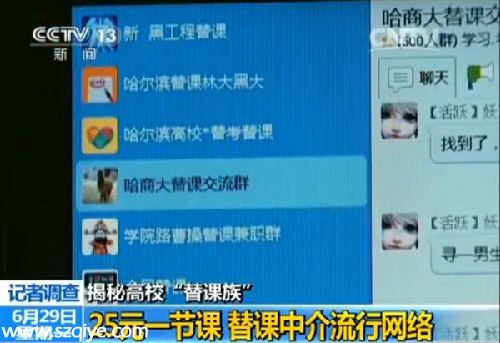 央视暗访大学“替课群”：一节课25元