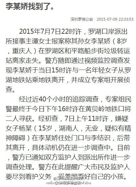 李美娇找到了 嫌疑人15岁疑似精神病