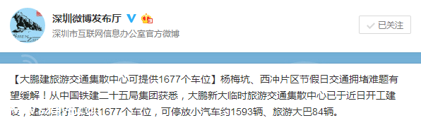 大鹏新区建旅游集散中心 将提供车位1677个