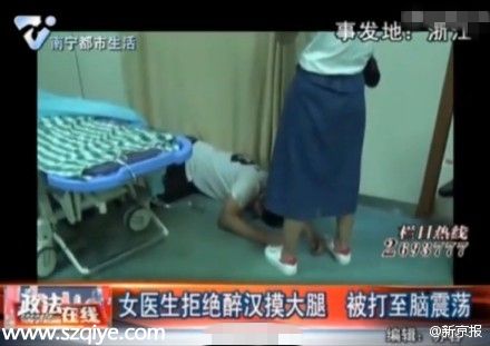 浙江女医生拒绝醉汉摸大腿 被打至脑震荡