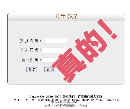 “广东成人高考网”并非正式官网 在该网站报名均无效