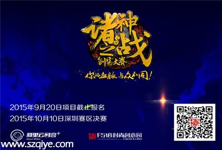 海神的号角: 深圳(www.szxxg.com)赛区的创客斗士你们在哪里?