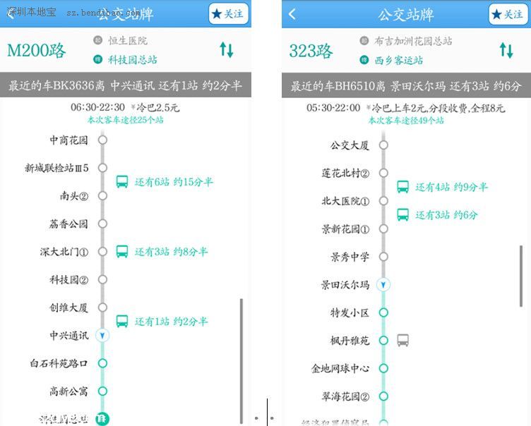 下载“交通在手” 可查全市800条公交线路信息