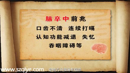 <a href=http://www.szxxg.com/shenzhen/ target=_blank class=infotextkey>深圳</a>(www.szxxg.com)脑卒中高危人群达两成 熬夜会加大脑卒中风险