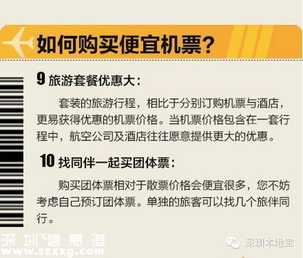 中秋国庆热门航线涨300% 如何买到便宜机票