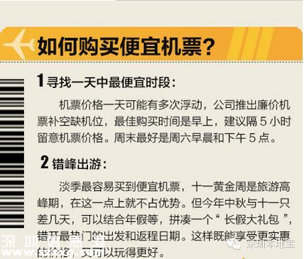 中秋国庆热门航线涨300% 如何买到便宜机票