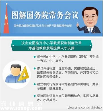 深圳(www.szxxg.com)中小学教师职称制度改革本月启动 教师职称评聘全由学校做主