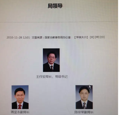 国家宗教局副局长张乐斌落马 与令计划关系密切