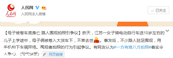 母子被卷车底身亡 一方有难八方晒照