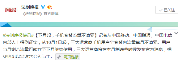 流量单月不清零十月实施 面向所有用户