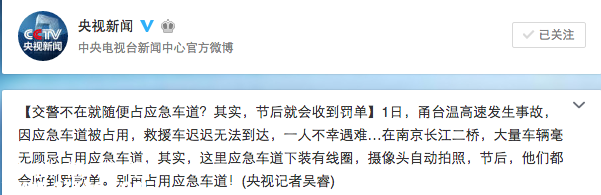 占用应急车道 节后将收罚单