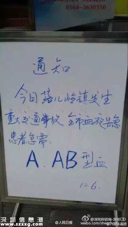 安徽六安车祸致7死31伤 全市血液告急