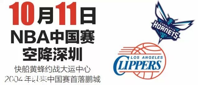 NBA深圳(www.szxxg.com)赛于龙岗大运中心11日13时开打