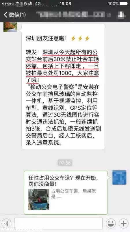 怕走公交车道被罚？深圳(www.szxxg.com)交警给你支招！