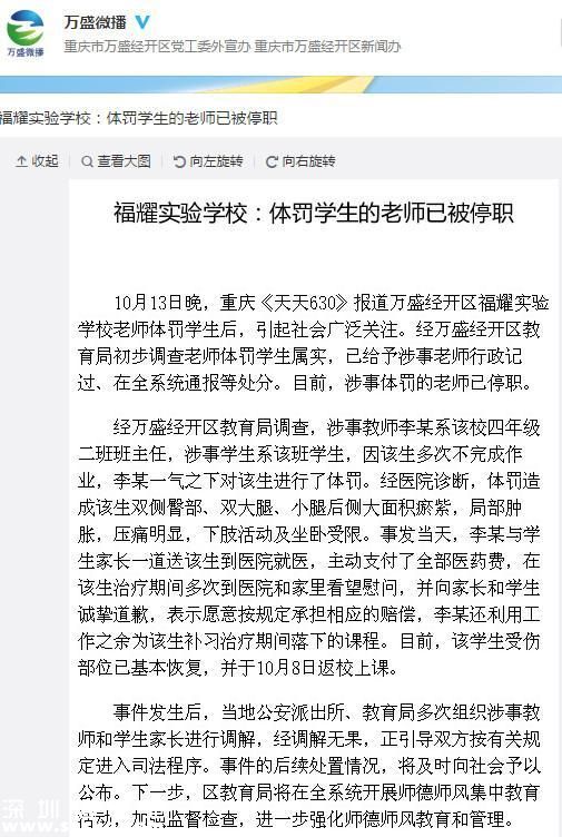 老师体罚学生打断两根扫把 因作业完成不好