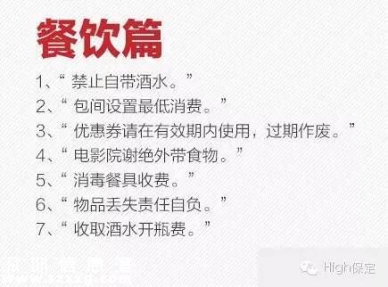 霸王条款有哪些？ 遇到打12315投诉