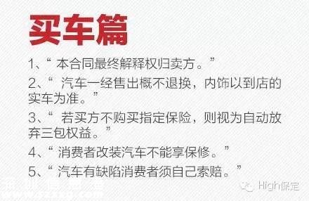 霸王条款有哪些？ 遇到打12315投诉