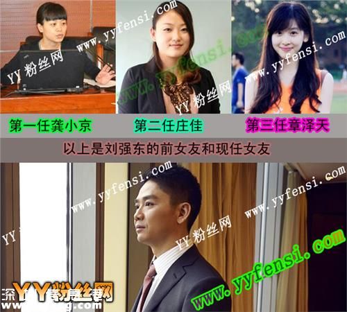 【刘强东结婚了吗】刘强东结过婚没  刘强东前妻前女友龚小京、庄佳照片