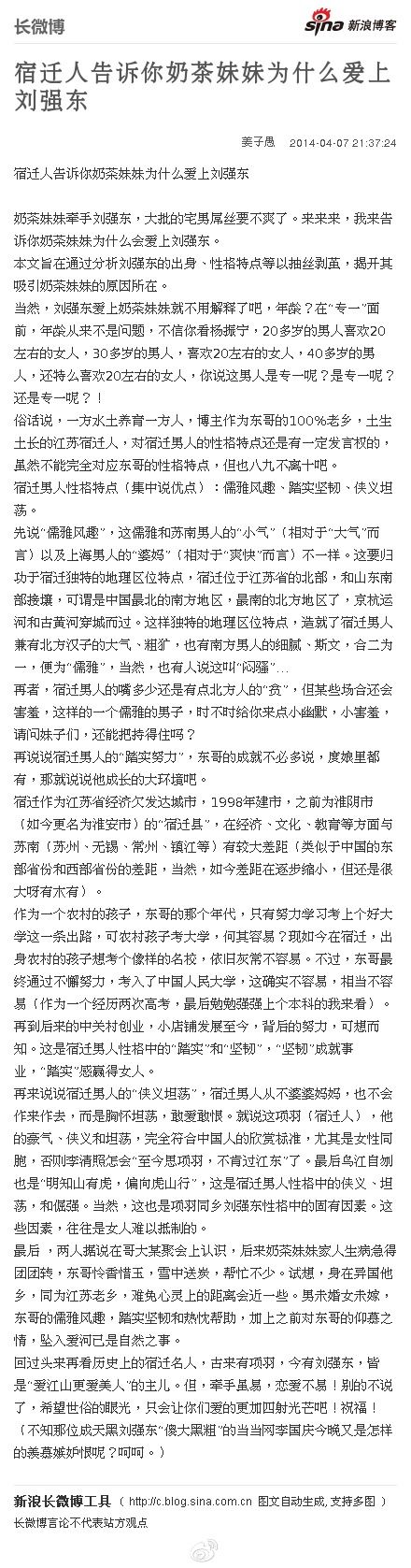 【刘强东结婚了吗】刘强东结过婚没  刘强东前妻前女友龚小京、庄佳照片