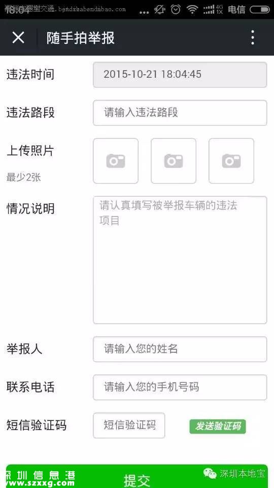 深圳(www.szxxg.com)举报机动车斑马线不礼让行人1宗奖100元