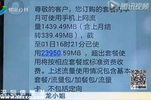 充电3小时跑23G流量 电信：正常