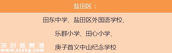 重磅！深圳(www.szxxg.com)市公布100所义务教育阶段“四点半活动”试点学校