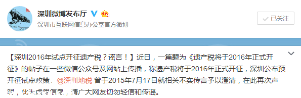 深圳(www.szxxg.com)明年开征遗产税系谣言 网友切勿轻信和传谣