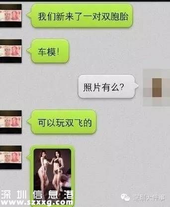 深圳(www.szxxg.com)外围女假扮明星高价卖淫 