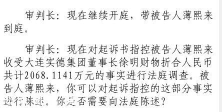 薄熙来被控收受2068万元 徐明出庭作证